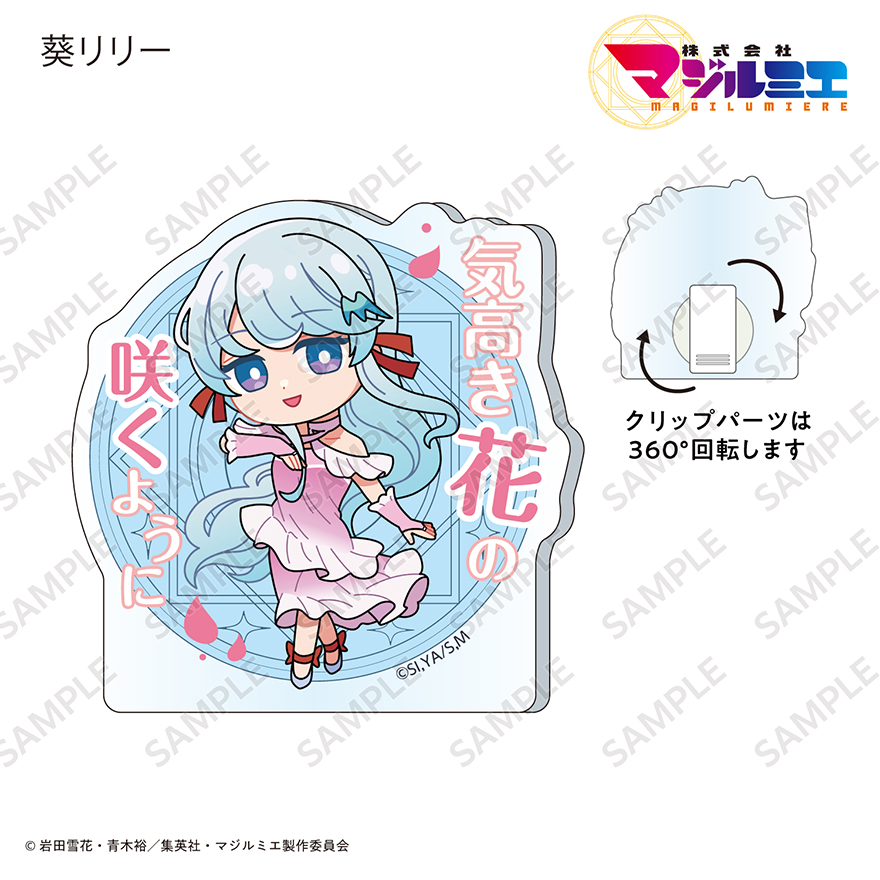 名言アクリルメモクリップ | GOODS | TVアニメ『株式会社マジルミエ