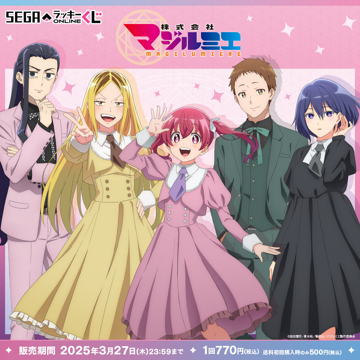 マジルミエ　オリジナルぬいぐるみ　13個セット 株式会社マジルミエ オリジナルぬいぐるみvol.1タイトープライズ詳細