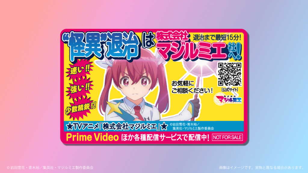 株式会社マジルミエ ジャンフェス2025 取り切れ 限定 クリアファイル